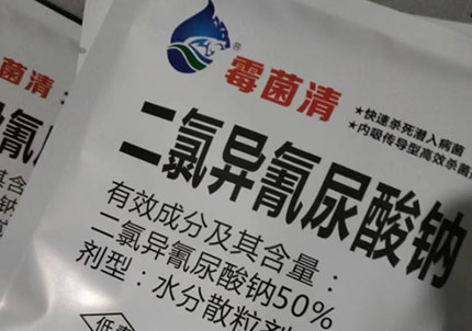 二氯異氰尿酸鈉